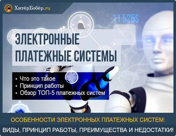 Особенности обменников для электронных платежных систем