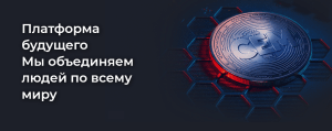 Международная платформа для общения людей crypto-emergency
