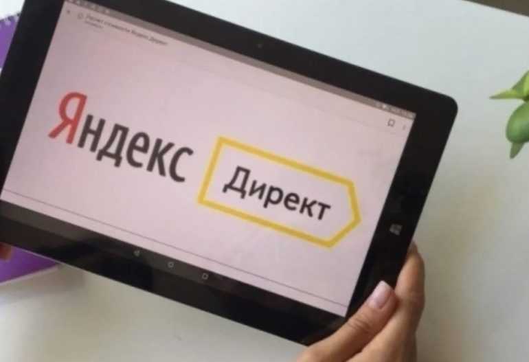 Что нужно для успешного продвижения бизнеса с помощью Яндекс Директ