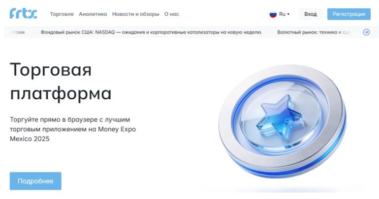 Актуальные FRTX отзывы 2026: проверка брокер, лицензия MISA, условия, счета и вывод средств
